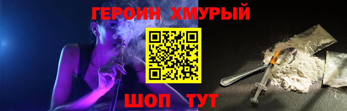 Героин хмурый  Вход с VPN  Менделеевск 