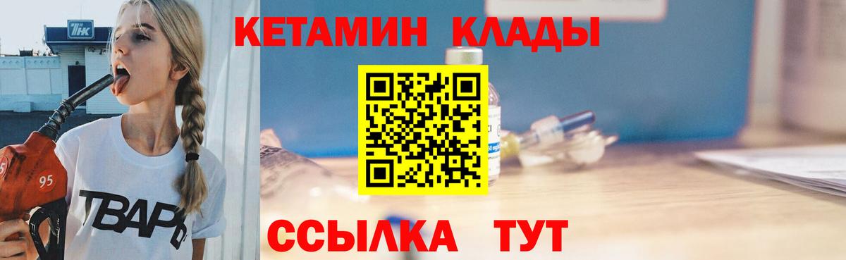 Кетамин VHQ Менделеевск