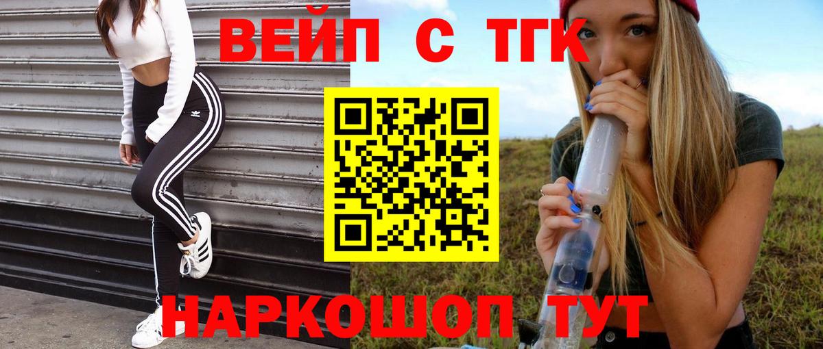 ТГК вейп Менделеевск